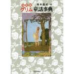 [книга@/ журнал ]/ решение версия Сказки братьев Гримм лексика / высота дерево . история / сборник работа 