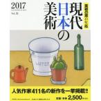 [ бесплатная доставка ][книга@/ журнал ]/ настоящее время японский изобразительное искусство изобразительное искусство. окно. ежегодник 2017/ высота гора ./ ответственность редактирование 