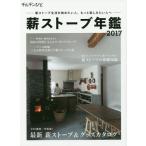 [ бесплатная доставка ][книга@/ журнал ]/ Chill подбородок .. дровяная печь ежегодник 2017/ способ земля фирма 