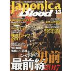 [книга@/ журнал ]/Japonica Blood 13 (SAKURA MOOK 30)/.. выпускать фирма 