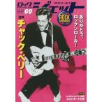 [本/雑誌]/ROCK JET  69 (SHINKO MUSIC MOOK)/シンコーミュージック