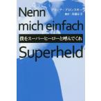 [книга@/ журнал ]/.. super герой ....../. название :Nenn mich einfach Superheld/ Arena *b long ski работа 