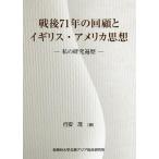 [ бесплатная доставка ][книга@/ журнал ]/ битва после 71 год. раз .. Англия * America мысль / line дешево ./ работа 