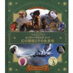 [ бесплатная доставка ][книга@/ журнал ]/J.K.ROWLING*S Wizarding World Movie * Magic no. 2 шт 