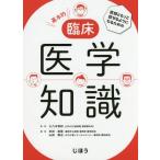 【送料無料】[本/雑誌]/医師ともっと話せるようになるための基本的臨床医学知識/大八木秀和/監修 杉田直哉/編集 山田雅也/編集