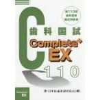 [ бесплатная доставка ][книга@/ журнал ]/ зуб ... государство экзамен Complete+ EX no. 110 раз зуб . страна . описание Япония . зуб лекарство .. ассоциация / сборник полнолуние один ./..