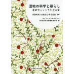 [ бесплатная доставка ][книга@/ журнал ]/ болотистая местность. наука . жизнь север. мокрый Land большой все / стрела часть Kazuo /.. гора рисовое поле ../.. корова гора ../.. мокрый Land семинар 100 раз память выпускать 
