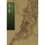 [книга@/ журнал ]/ крыша /..( Kuramoto So пьеса полное собрание сочинений )/ Kuramoto So / работа 