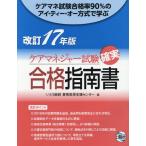 [ бесплатная доставка ][книга@/ журнал ]/ уход ma винт .- экзамен факт соответствие требованиям модифицировано .17 год версия /... общий . квалификация получение поддержка центральный / сборник 