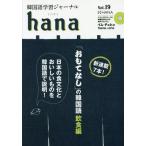 [книга@/ журнал ]/ корейский язык учеба journal hana Vol.19/hana редактирование часть / сборник 