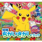 [本/雑誌]/ポケットモンスター サン&ムーン ぜんぶで100もん (知育ちがいさがしブック)/小学館