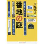 [книга@/ журнал ]/ номер дома. загадка ( Kobunsha Chienomori библиотека )/ сейчас хвост ../ работа 