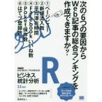 [ бесплатная доставка ][книга@/ журнал ]/R бизнес статистика анализ (biji tech BUSINESS)/..../ работа 