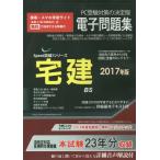 [ бесплатная доставка ][книга@/ журнал ]/CD-ROM агент по недвижимости электронный рабочая тетрадь 2017 (Speed прорыв! серии )/ Ad Van санки 