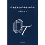 [ бесплатная доставка ][книга@/ журнал ]/ трудотерапевт. собственный закон ... собственный ./ гора .. Akira / работа 