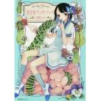 [本/雑誌]/非合法アンダーランド (リュエルコミックス)/西塚em/著