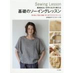 [本/雑誌]/香田あおいが作りながら教える基礎のソーイングレッスン 切り取って使える縫い代つきブラウスパターンと全作品6サイズパターンつき Sewing Le