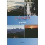 [ бесплатная доставка ][книга@/ журнал ]/ гора * природа .. путешествие * эссе * критика сборник / передний река целый ./ работа 