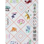 [книга@/ журнал ]/ японский симпатичный вышивка иллюстрированная книга / Chiba прекрасный волна ./ работа 