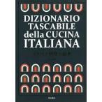 【送料無料】[本/雑誌]/イタリア料理小辞典/吉川敏明/著