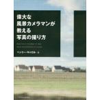 [книга@/ журнал ]/. большой . пейзаж камера man . объяснить на фото .. person / Henry *kyaro работа рисовое поле . не мир / перевод 