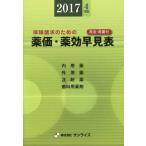 [ бесплатная доставка ][книга@/ журнал ]/ лекарство стоимость * лекарство эффект таблица поиска 2017 год 4 месяц версия /.. форма / сборник .