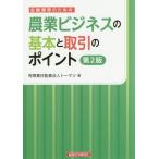 [книга@/ журнал ]/ финансовое учреждение поэтому. сельское хозяйство бизнес. основы . сделка. отметка /to-matsu/ работа 