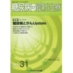 [книга@/ журнал ]/ диабет. новейший терапия диабет терапия. * сейчас ~. сообщать специализация журнал Vol.8No.3(2017)/ весна день . человек план 
