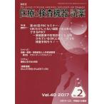 [本/雑誌]/隔月刊 医療と検査機器・�