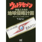 [ бесплатная доставка ][книга@/ журнал ]/ Ultra Seven пришелец ... земля Shinryaku план ... почему недостаточность сделал. ./ Nakamura ../ работа один . большой 2 / работа иен . production /..