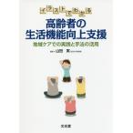 [ бесплатная доставка ][книга@/ журнал ]/ иллюстрации . понимать пожилые люди. жизнь функция улучшение поддержка / гора рисовое поле реальный / сборник работа 