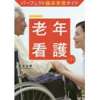 [ бесплатная доставка ][книга@/ журнал ]/ старость уход ( Perfect . пол реальный . гид )/ правильный дерево ../ редактирование 