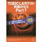 [ бесплатная доставка ][книга@/ журнал ]/TOEIC L&amp;R тест максимальный zemiPart7/hiro передний рисовое поле / работа 