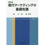 [ бесплатная доставка ][книга@/ журнал ]/ настоящее время маркетинг. основа знания /. правильный / сборник работа восток ./ сборник работа 