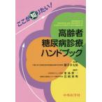 [ бесплатная доставка ][книга@/ журнал ]/ здесь . хочет знать! пожилые люди диабет медицинская рука книжка / ширина рука . Taro /.. Kuribayashi . один / сборник работа скала холм превосходящий Akira / сборник работа 