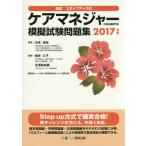 [ бесплатная доставка ][книга@/ журнал ]/ уход ma винт .-( уход поддержка специализация участник ).. экзамен рабочая тетрадь модифицировано . подножка выше тип 2017 год версия / старая книга ../ работа новый .../.. сырой Kiyoshi подлинный . прекрасный /..