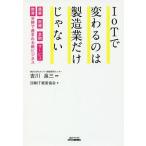[книга@/ журнал ]/IoT. меняется.. обрабатывающая промышленность только .. нет сельское хозяйство * медицинская помощь * финансовый * сервис * образование область . производство ... новый бизнес (B&amp;T книги )/. река хорошо три / сборник работа 