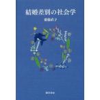 [ бесплатная доставка ][книга@/ журнал ]/ брак дискриминация. социология /. глициния прямой ./ работа 