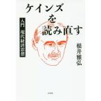 [ бесплатная доставка ][книга@/ журнал ]/ Keynes . считывание править введение настоящее время экономика мысль / корень .../ работа 