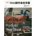 [ бесплатная доставка ][книга@/ журнал ]/Web произведение фирма ежегодник 2017/WebDesigning редактирование часть / редактирование маленький .../ редактирование 