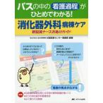 [ бесплатная доставка ][книга@/ журнал ]/ Pas. средний. уход процесс ..... понимать!.. контейнер хирургия болезнь . уход новый распределение . медсестра помощь гид / страна . больница механизм Osaka медицинская помощь центральный уход часть / сборник работа 