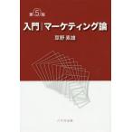 [ бесплатная доставка ][книга@/ журнал ]/ введение маркетинг теория /.. элемент самец / работа 