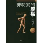 [ бесплатная доставка ][книга@/ журнал ]/ не Special необычность . люмбаго - какой-либо?-Primary/ Sasaki правильный / работа 