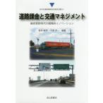 [ бесплатная доставка ][книга@/ журнал ]/ дорога урок золотой . транспорт management техническое обслуживание обновление времена ( Япония транспорт политика изучение . изучение . документ )/ основа ../