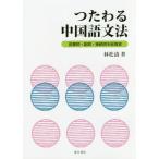[ бесплатная доставка ][книга@/ журнал ]/.... китайский язык грамматика предварительный .*..* подключение .. общий обзор /. сосна ./ работа 