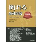 [ бесплатная доставка ][книга@/ журнал ]/ падающий . зуб ... восстановление сборник 13. document -тактный -li. хвост ../ работа 