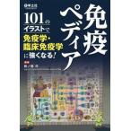 [ бесплатная доставка ][книга@/ журнал ]/ освобождение .petia101. иллюстрации . иммунология *. пол иммунология . сильно становится!/ медведь no../ редактирование 
