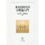 [ бесплатная доставка ][книга@/ журнал ]/ много культура времена. религия теория введение /. сосна Британия 2 / сборник работа .. восток сырой / сборник работа 