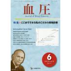 [ бесплатная доставка ][книга@/ журнал ]/ кровяное давление vol.24no.6(2017-6)/[ кровяное давление ] редактирование комитет / редактирование 