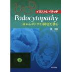 [ бесплатная доставка ][книга@/ журнал ]/Podocytopathy- моча из podosa( иллюстрации Ray tedo)/. правильный ./ работа 